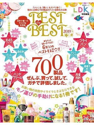 cover image of 晋遊舎ムック TEST the BEST 2019